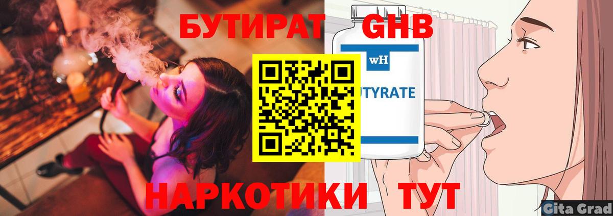 БУТИРАТ  Бутират бутандиол  Вход с VPN  Щёлково 
