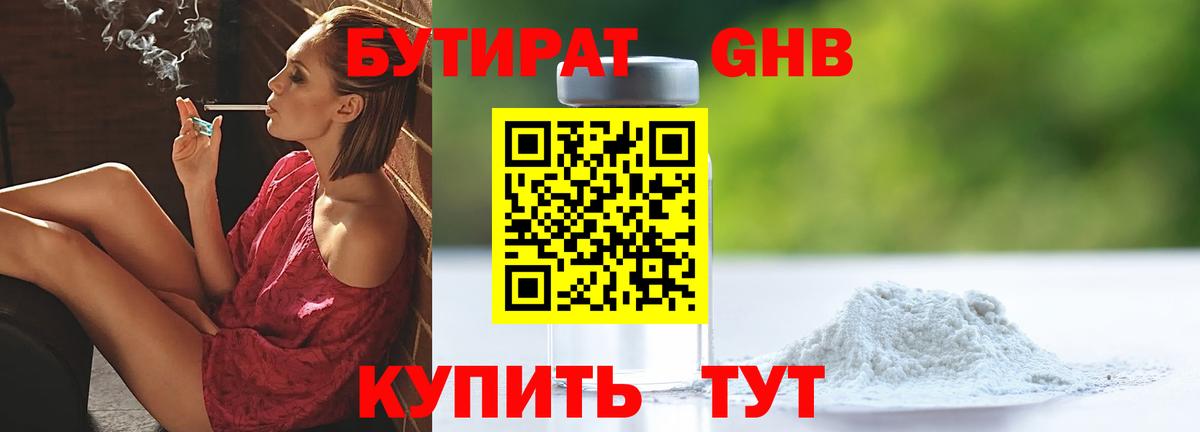 БУТИРАТ 1.4BDO Щёлково