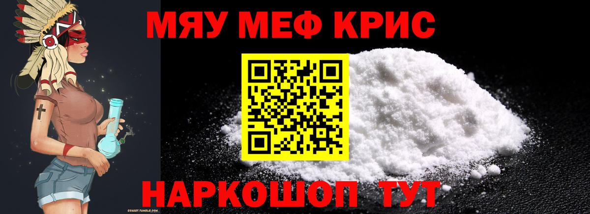 МЕФ кристаллы Щёлково
