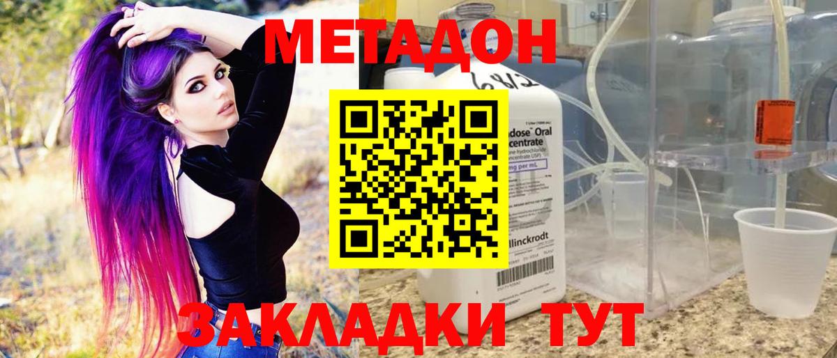 Щёлково  МЕТАДОН кристалл  Вход с VPN 
